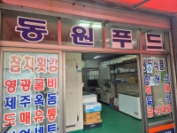 동원푸드