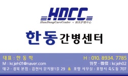 한동간병센터