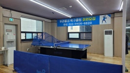 우리동네탁구장