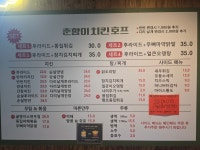 춘향이치킨