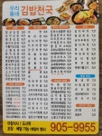 김밥천국 우이점