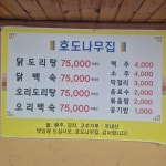 호도나무집