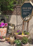 마리의정원