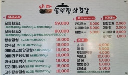 대파솥뚜껑삼겹살