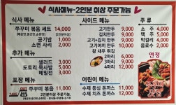 연정쭈꾸미