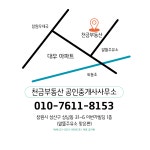 천금부동산공인중개사사무소