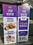 CU 구미임은점