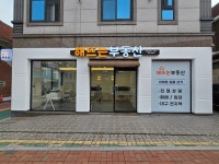해뜨는공인중개사사무소