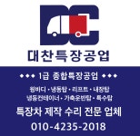 대찬특장공업