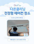 다온클리닝
