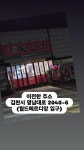 김해본가뒷고기 김천본점