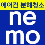 네모청소 부천점