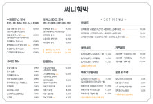 써니함박