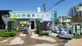 스마일팜농약사