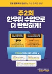 한우리독서토론논술 산남샛별 홈교실