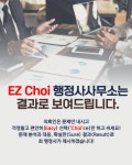 이지최행정사사무소
