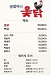 송할머니 옻닭 광교산점