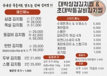 대박삼겹김치찜&초대박등갈비김치찜 정발산점