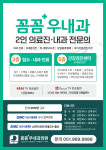 꼼꼼우내과의원