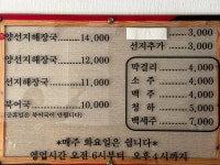 진국해장국과북어국