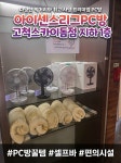 아이센스리그PC방 고척스카이돔직영점