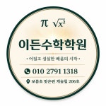 이든수학학원