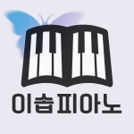 이솝 피아노 학원