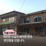 러블리펜션