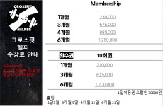 크로스핏 헬퍼