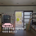 러블리펜션
