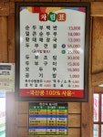 원조재래식할머니순두부