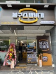 봉구스밥버거 대구장기점