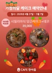 카페 한아름