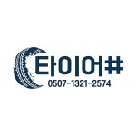 타이어샵