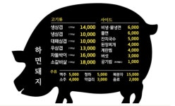 하면 돼지