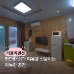 러블리펜션