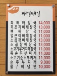 뼈대장인팽성점