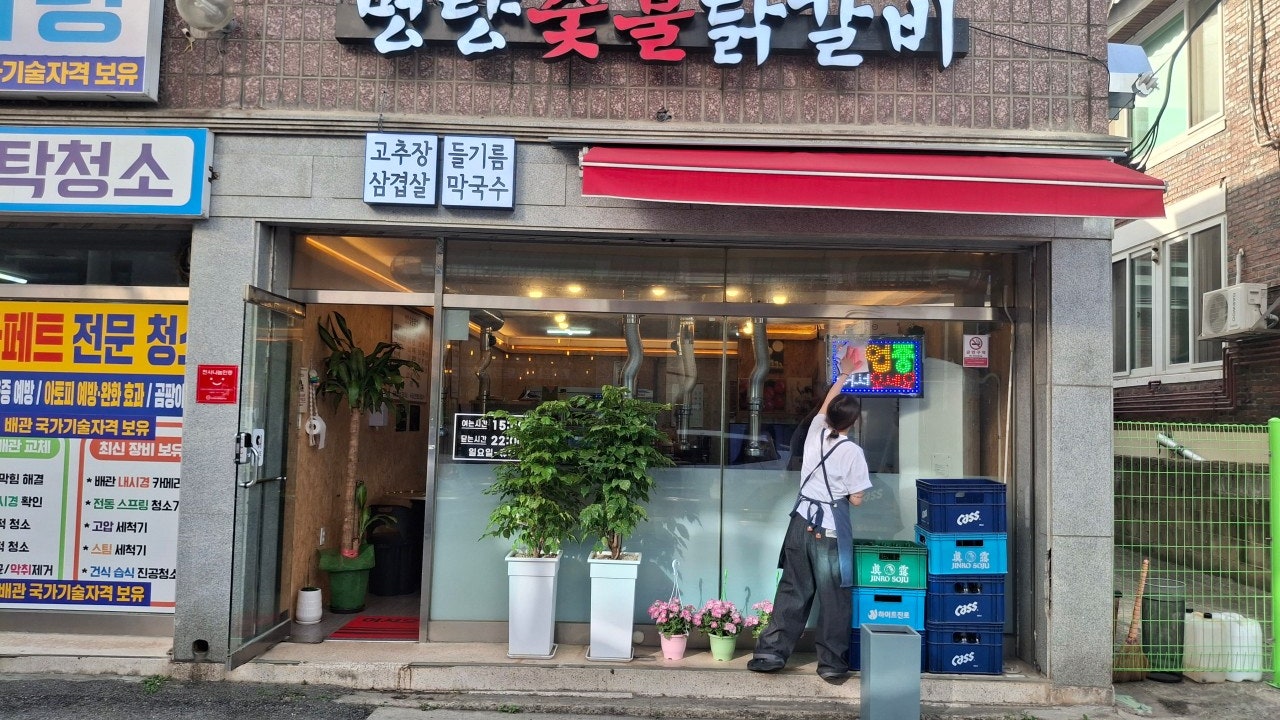 명량숯불닭갈비
