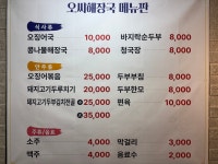오씨해장국