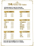 가족 Family hair salon