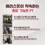 에이스핏 1대1 P.T & Group 양천향교역점