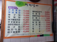 천하일미식당
