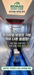 로하스홈케어 인천본점