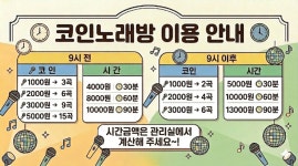 왕코인노래연습장