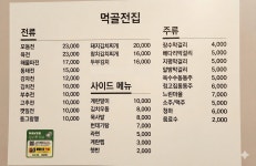 먹골전집