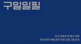 구일일필