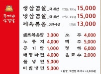 두꺼비 삼겹살