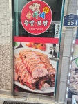 송가네족발보쌈