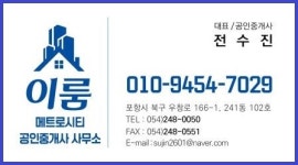 이룸메트로시티공인중개사사무소