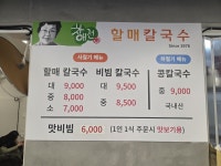 차애전할매칼국수